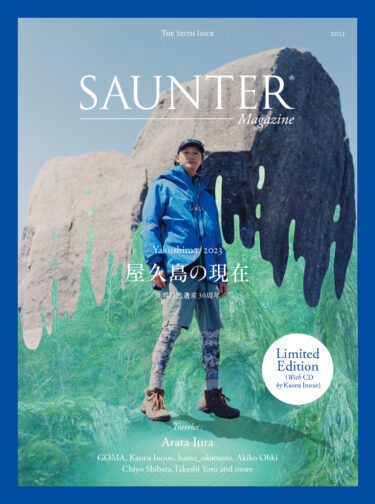 SAUNTER Magazine｜「サウンターマガジン」第6号発行。世界自然遺産30周年を迎えた屋久島の今をドキュメント