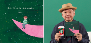 Starbucks Coffee Japan｜スターバックス × 鈴木おさむ氏の絵本作品「君だってサンタクロースかもしれない」が公開中