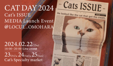 Cat’s ISSUE｜ネコの日にあわせたイベント「CAT DAY 2024 -Cat’s ISSUE MEDIA Launch Event-」