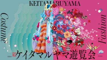 KEITAMARUYAMA｜丸山百景「ケイタマルヤマ遊覧会」