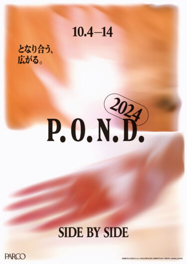 PARCO｜アート＆カルチャーイベント「P.O.N.D.2024 SIDE BY SIDE／となり合う、広がる。」