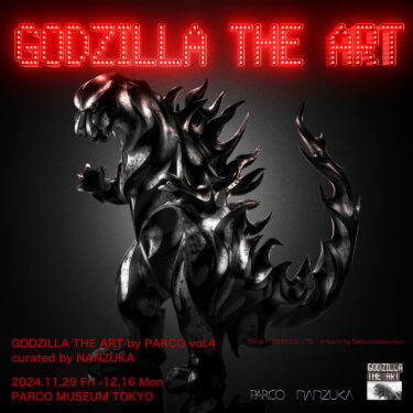 NANZUKA｜ゴジラ生誕70周年企画アートプロジェクト「GODZILLA THE ART」