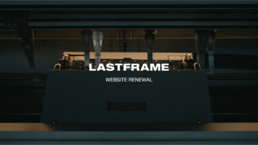 LASTFRAME｜LASTFRAME WEBSITE RENEWAL