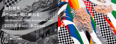 Gallery & Restaurant 舞台裏｜松村咲希個展「Trace – 地に触れる」