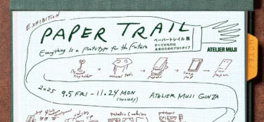 ATELIER MUJI GINZA｜「ペーパートレイル」展 -すべてのものは未来のためのプロトタイプ-