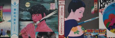 代官山 蔦屋書店｜「横尾忠則のレコードジャケットの世界　― アートピースとして出会う展示販売会 ―」