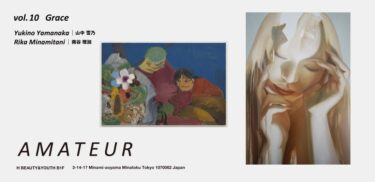 H BEAUTY & YOUTH｜AMATEUR vol.10 山中雪乃・南谷理加「Grace」
