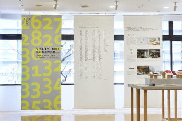 竹尾｜「クリエイター100人からの年賀状」展 vol.21